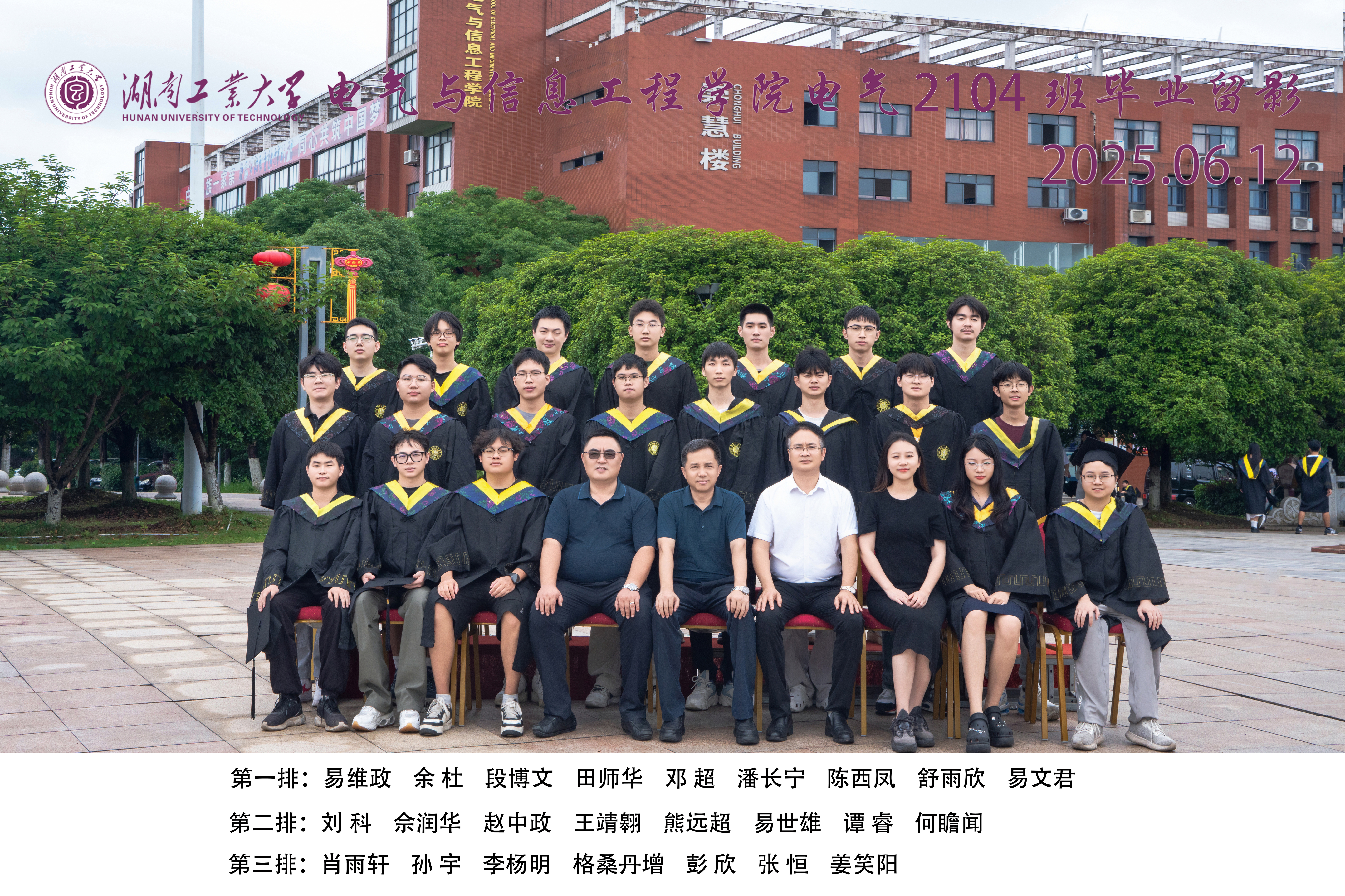 毕业合照